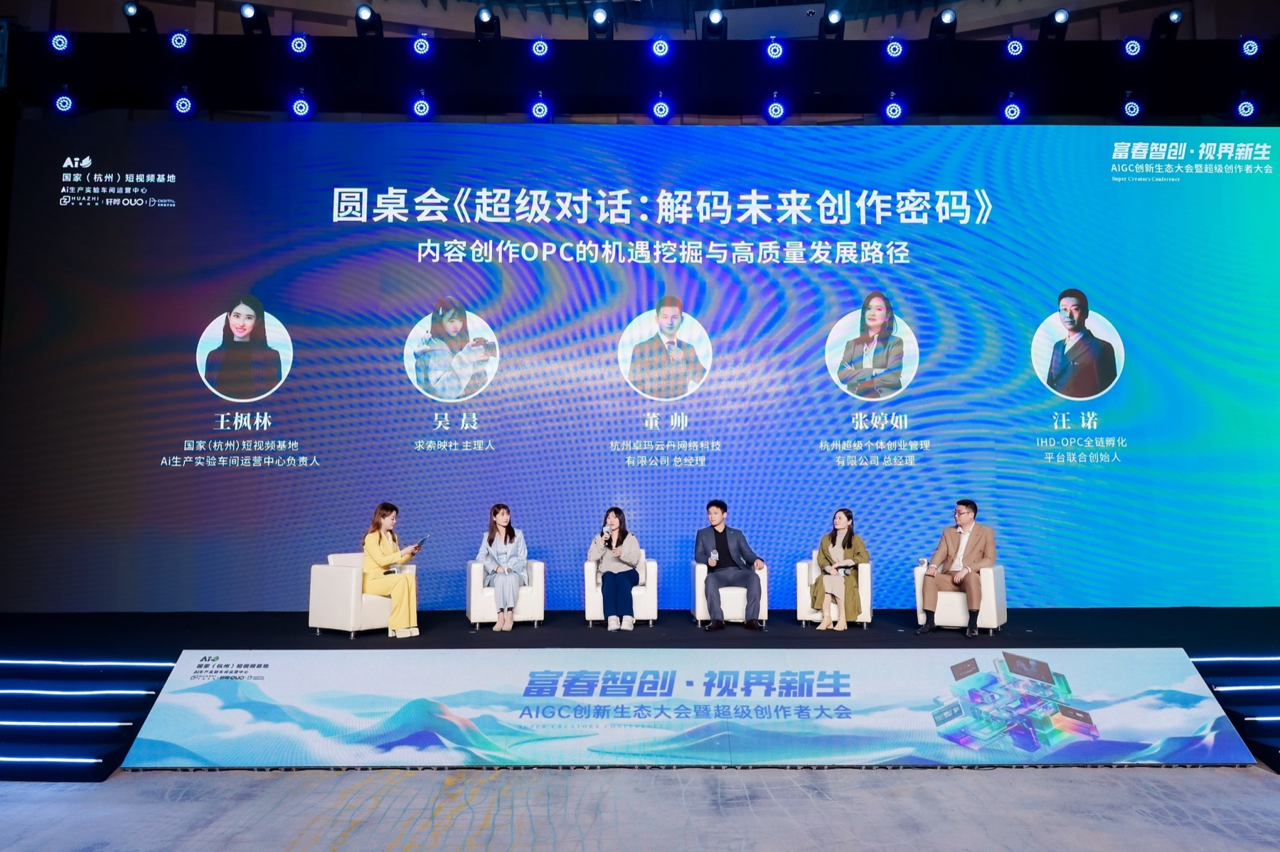 AIGC创新生态大会暨超级创作者大会现场记录 4
