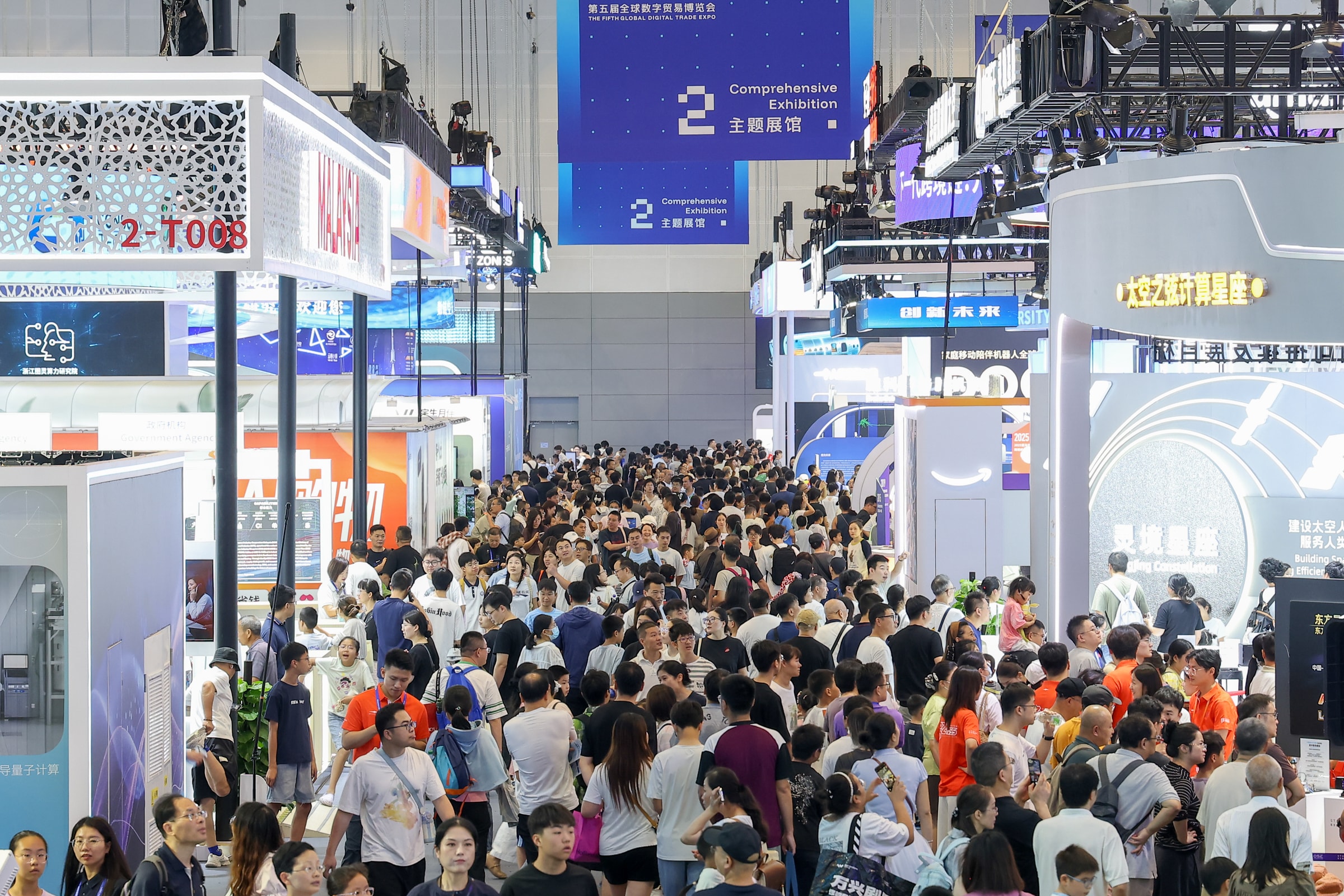 第五届全球数字贸易博览会现场记录 2