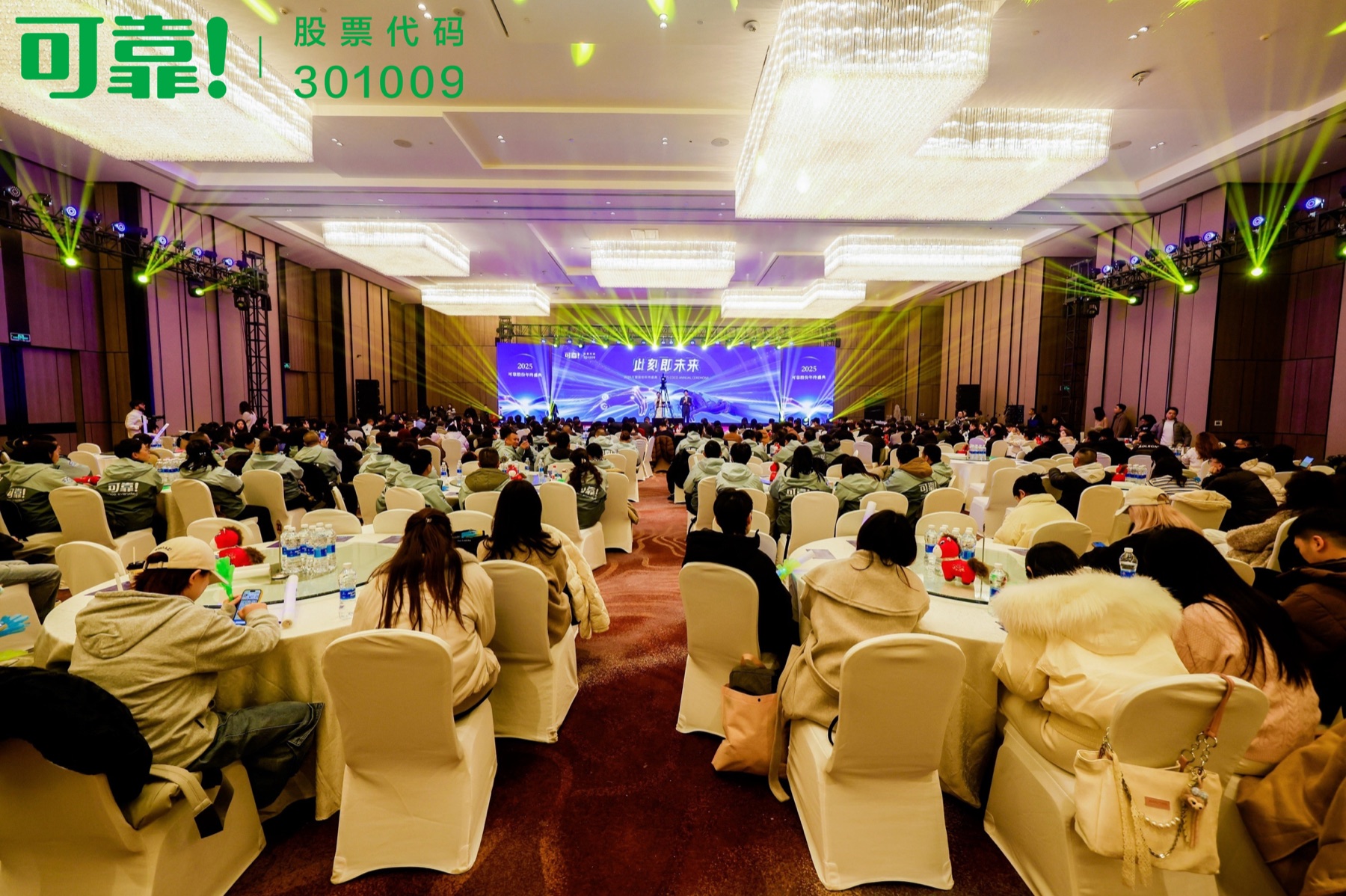 2025可靠股份年终盛典现场记录 4