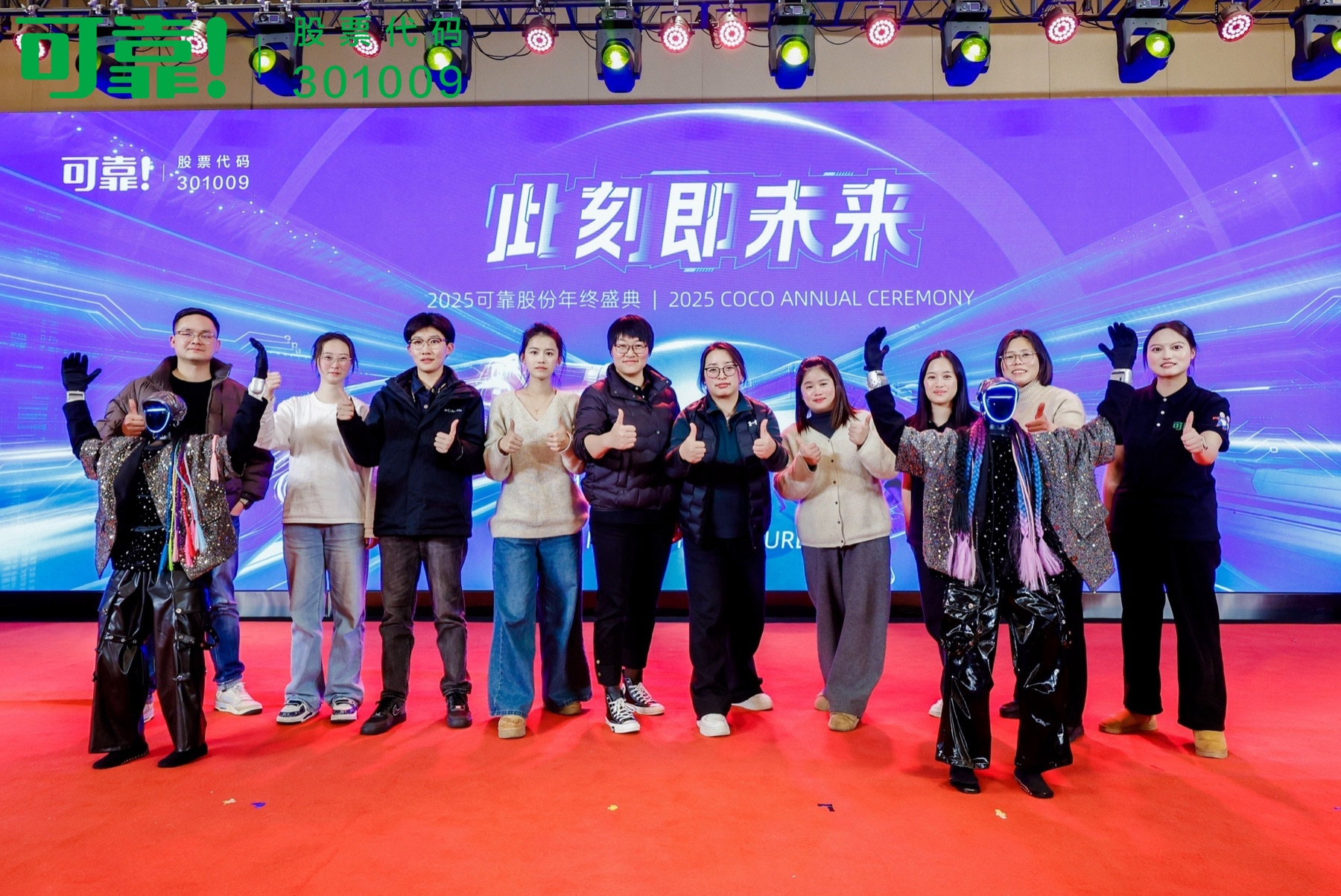 2025可靠股份年终盛典现场记录 5