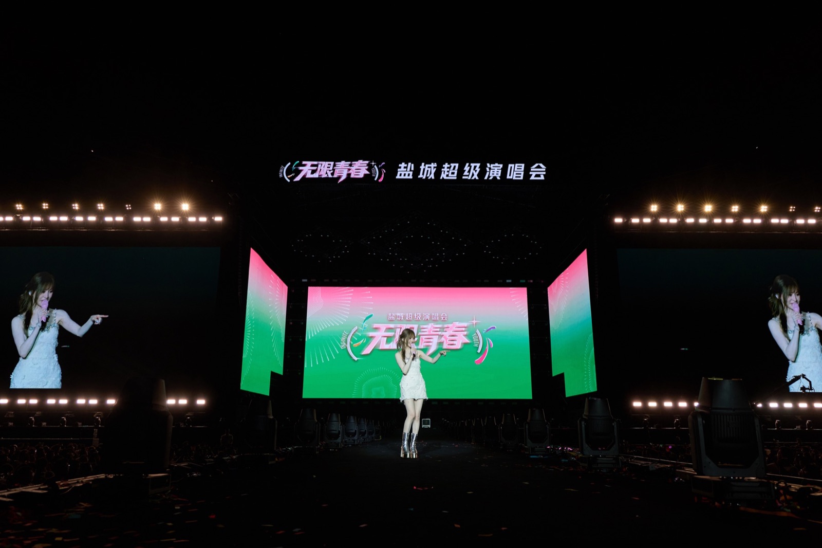 无限青春·盐城演唱会现场记录 2